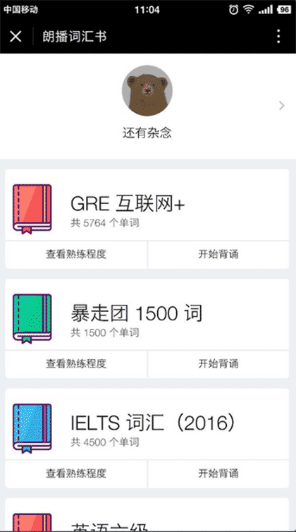 朗播词汇截图1