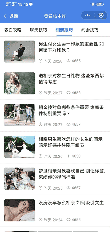 浪迹恋爱话术库截图2