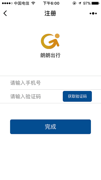 朗朗出行截图1