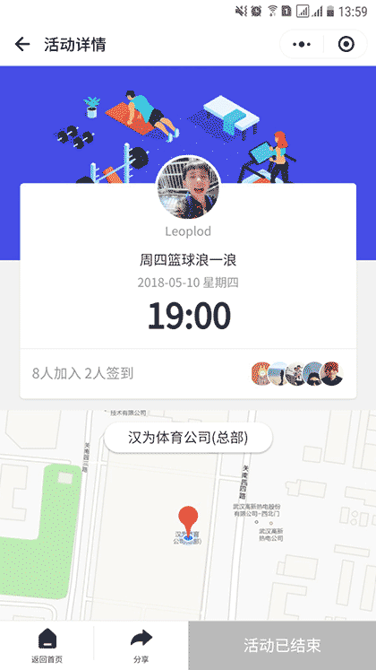 浪浪活动报名截图3
