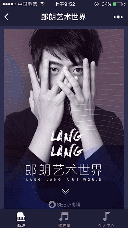 郎朗艺术世界截图1