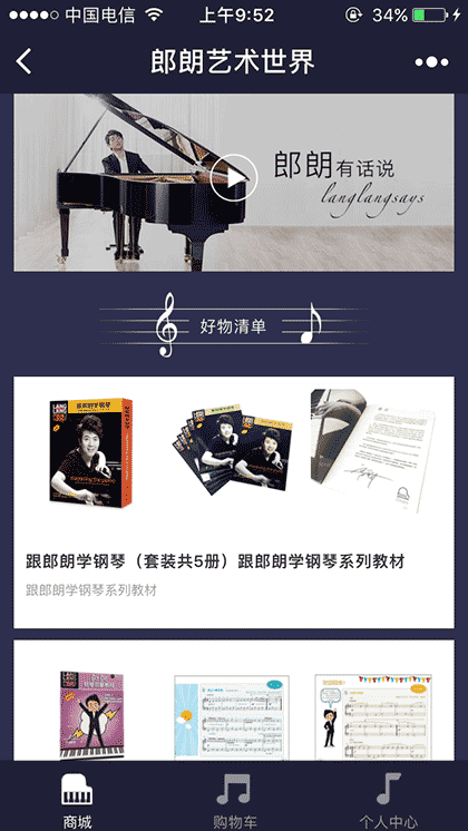 郎朗艺术世界截图2