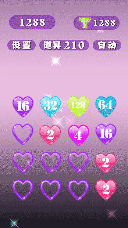 浪漫2048截图2