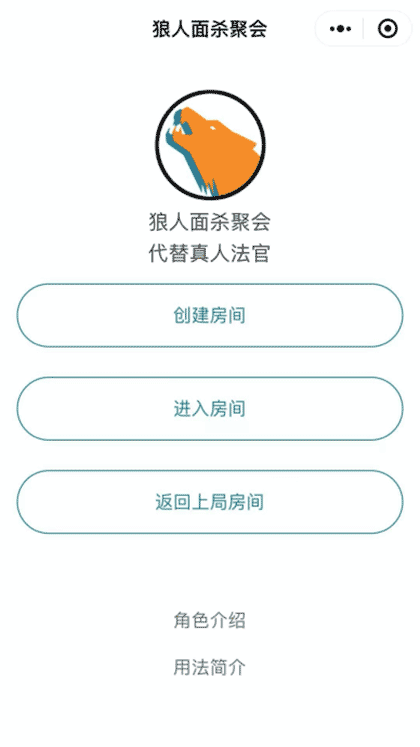 狼人面杀聚会截图1