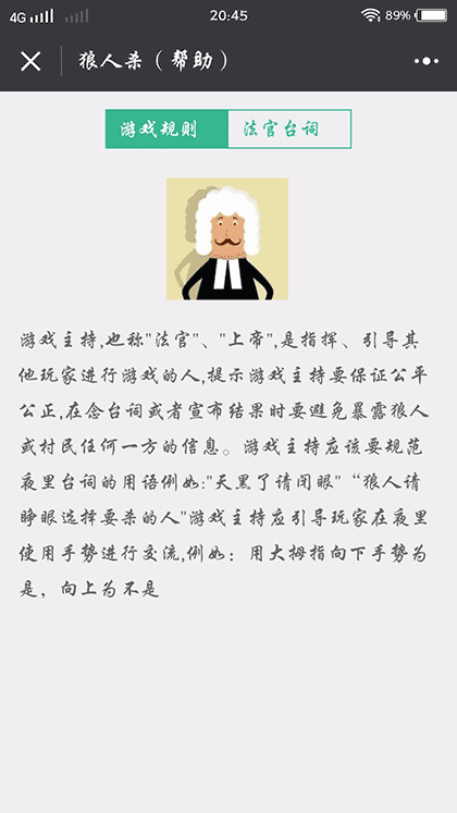 狼人杀聚会游戏截图3