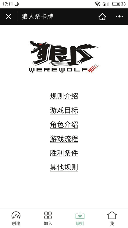 狼人杀卡牌截图1