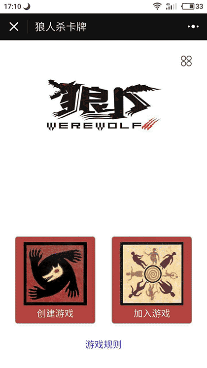 狼人杀卡牌截图3