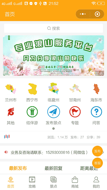 浪山走截图1