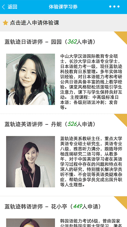 蓝轨迹语言微课堂截图1