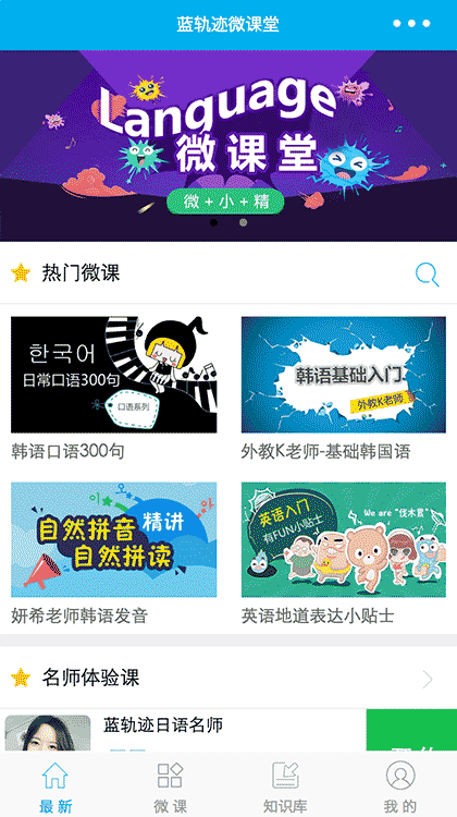 蓝轨迹语言微课堂截图2