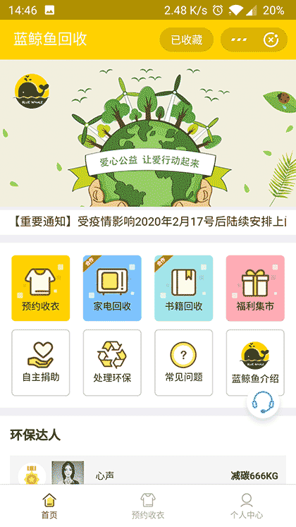 蓝鲸鱼回收截图1