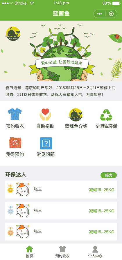蓝鲸鱼旧物回收截图1