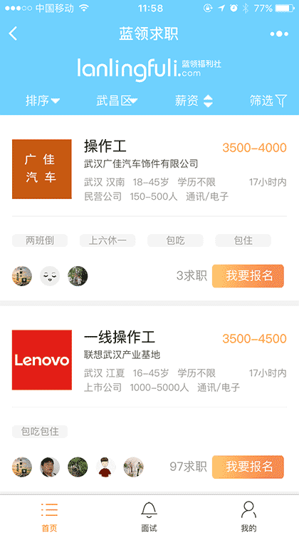 蓝领求职截图1