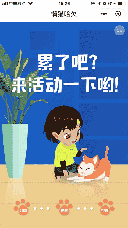懒猫哈欠截图1