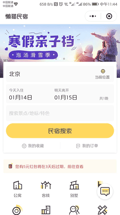 懒猫民宿截图1