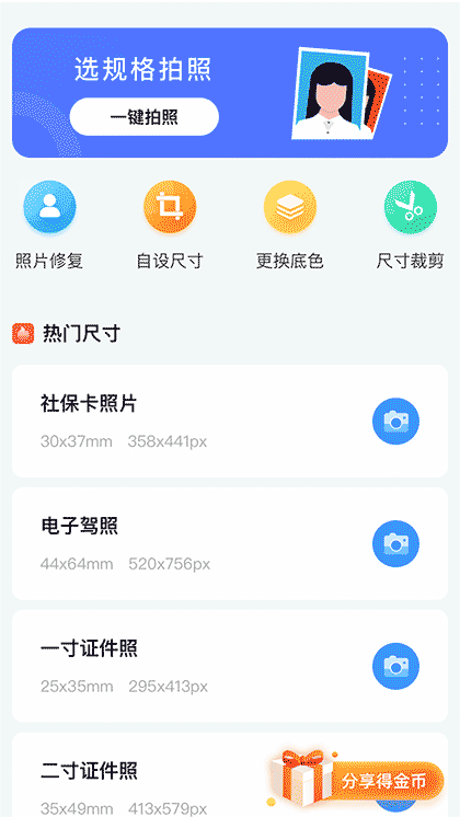 蓝猫证件照截图1