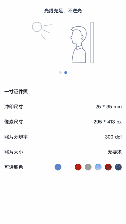 蓝猫证件照截图3
