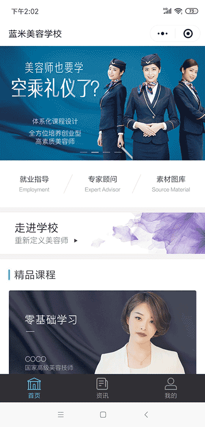 蓝米美容学校截图1