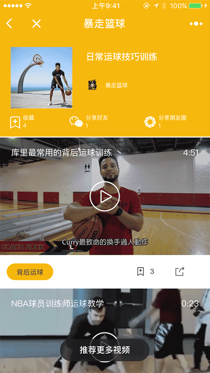 篮球暴叔视频截图1