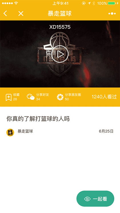 篮球暴叔视频截图3