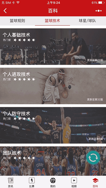 篮球社圈截图1