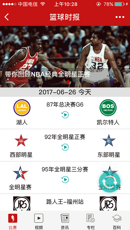 篮球时报截图1