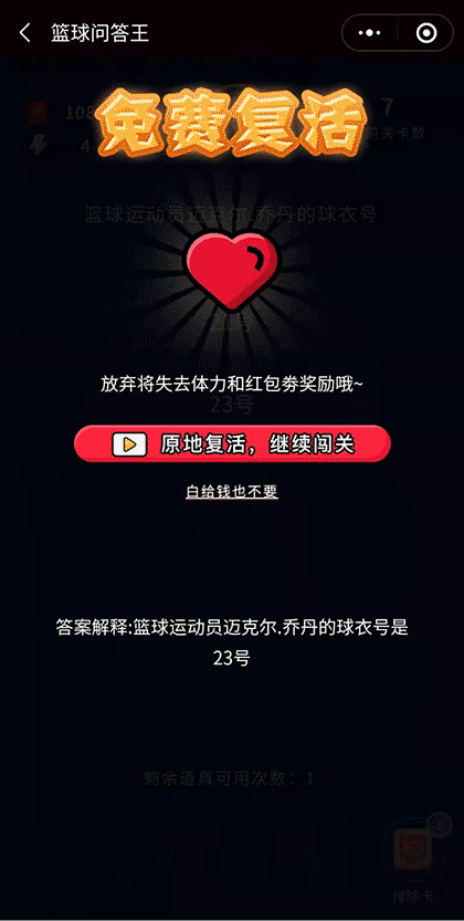 篮球问答王截图3
