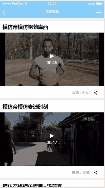 篮球一姐plus截图2