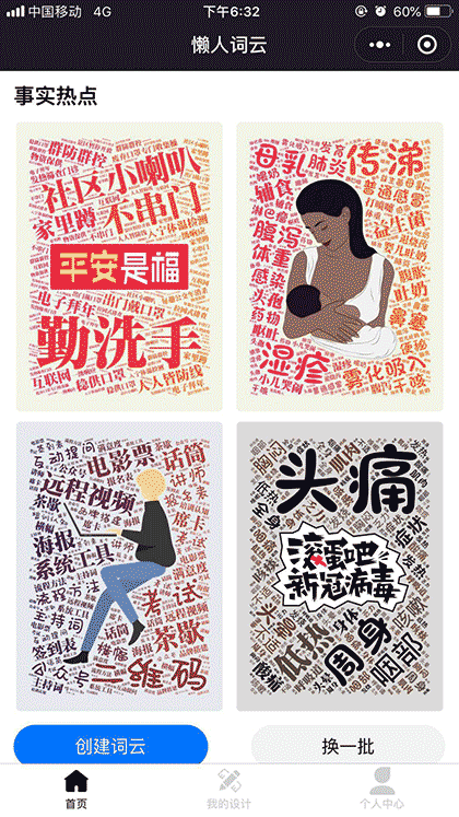 懒人词云截图1