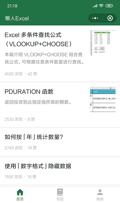 懒人Excel截图1