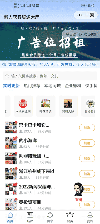 懒人获客截图1