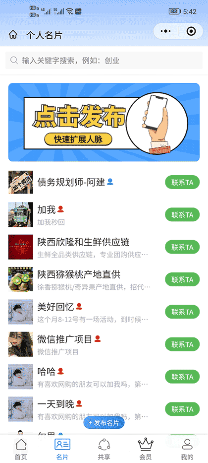 懒人获客截图2