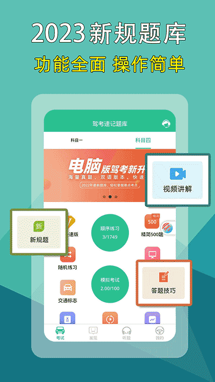 懒人考车证截图1