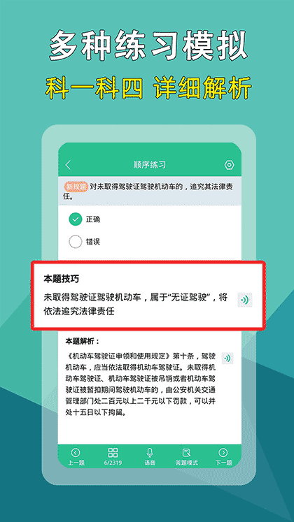 懒人考车证截图2