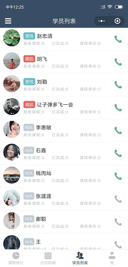 懒人私教截图3