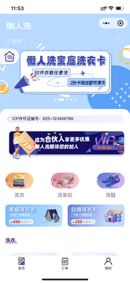 懒人洗截图1