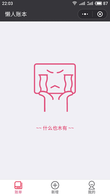 懒人账本截图1