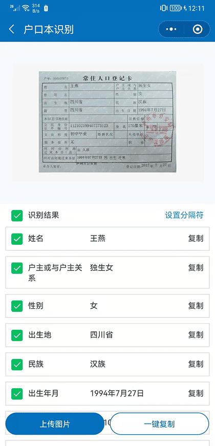 蓝兆智能识别截图2