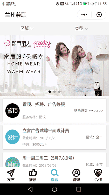 兰州兼职截图1