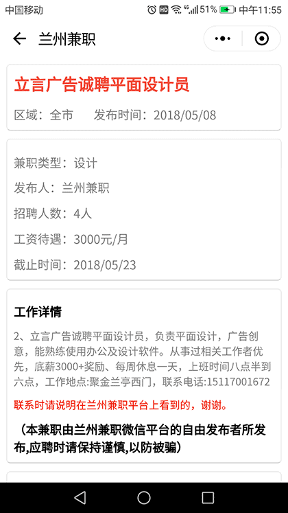 兰州兼职截图2