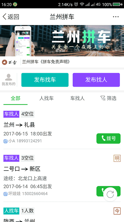 兰州拼车截图1