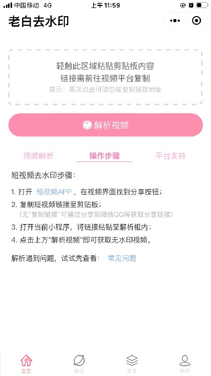 老白去水印截图1