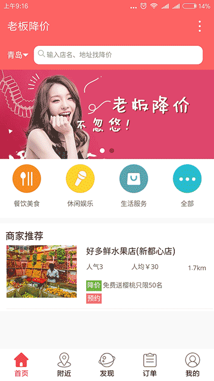 老板降价截图1