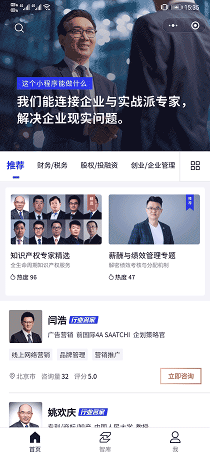 老板智库截图1