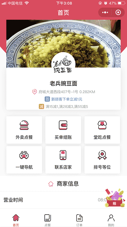 老兵豌豆面截图1