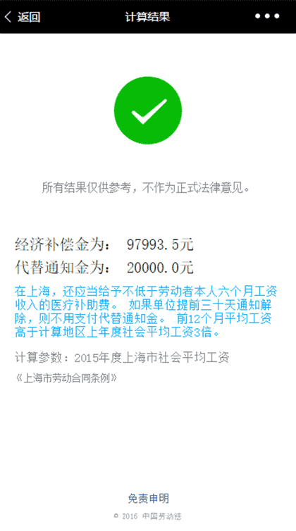 劳动法计算器截图2