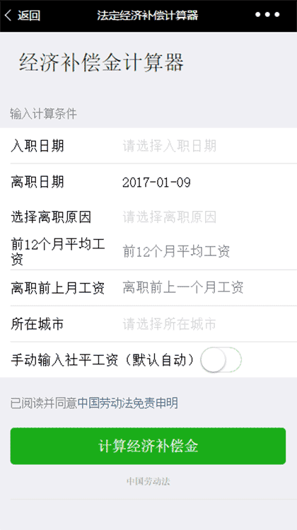 劳动法计算器截图3