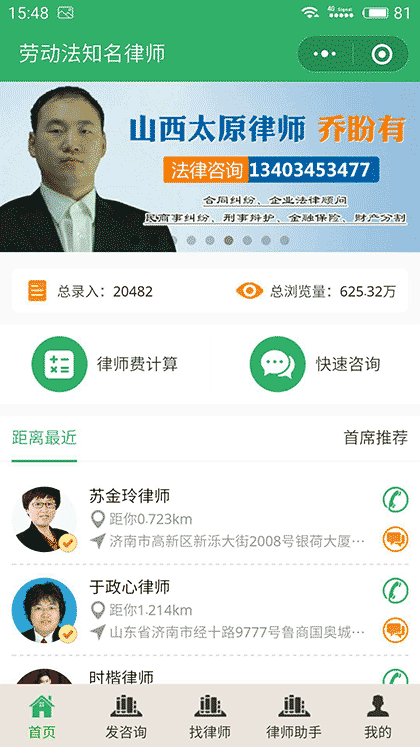劳动法知名律师截图1