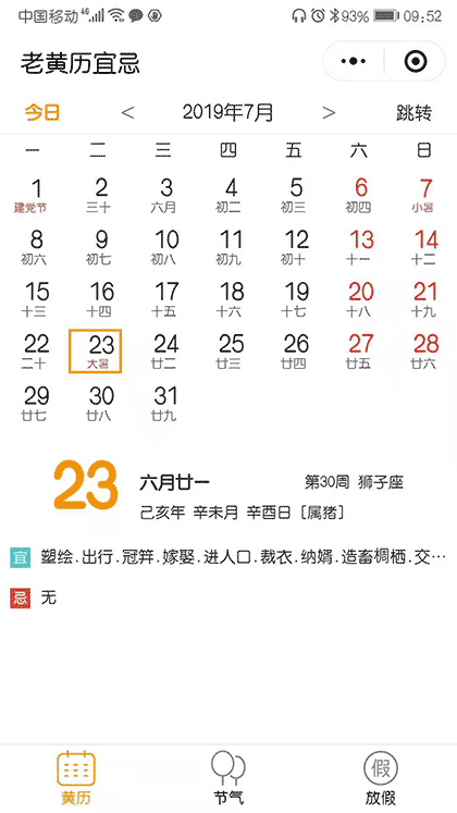 老黄历今日宜忌截图1