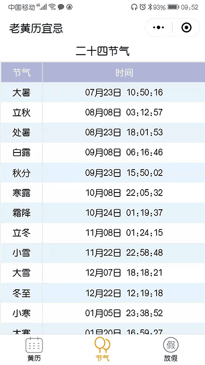 老黄历今日宜忌截图2